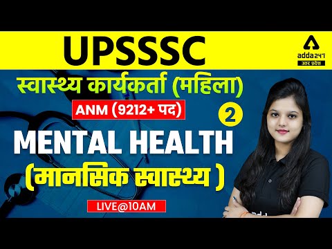 UPSSSC ANM Classes | UPSSSC Biology Class | Mental Health (मानसिक स्वास्थ्य ) #2