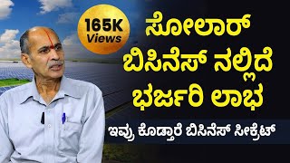 How to Start a Solar Farm Business? | Learn From Satish Bhakshi | Solar Farm Business Details