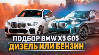 :  :    BMW X5 (G05)