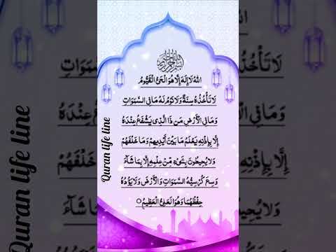 Ayatul Kursi 2025 Quran Ayatulkursi Shorts 