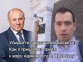 Убирайте средства видеосвязи! Как я пришёл на приём к мэру-единороссу С.Кравчуку