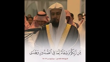تلاوة مرئية مميزة للشيخ خالد الغامدي