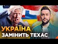 ОБЕРЕЖНО! ФЕЙК. Україна збирається замінити Техас у складі США