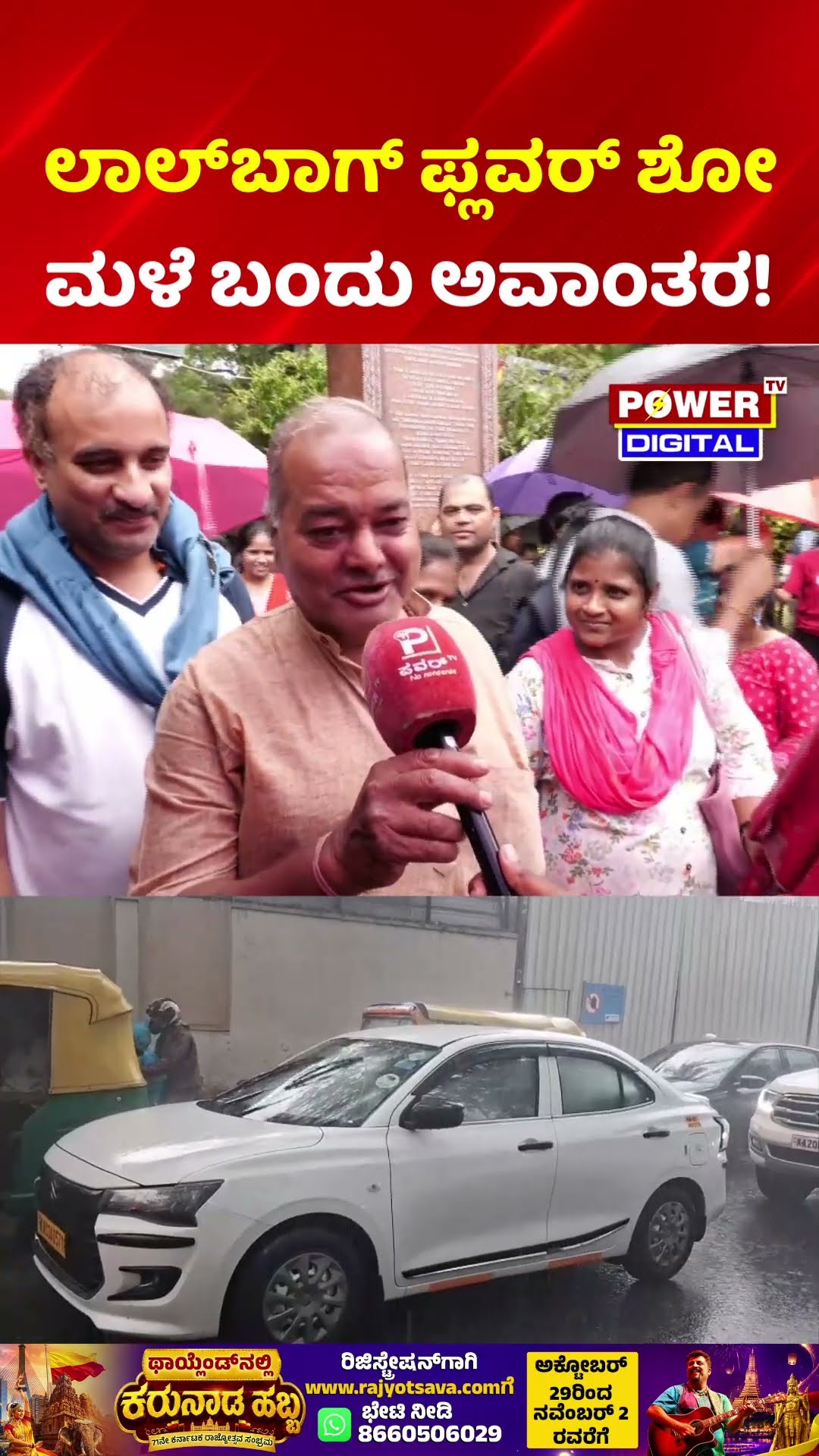Lalbagh Flower Show Mismanagement: ಲಾಲ್​ಬಾಗ್​ ಫ್ಲವರ್​ ಶೋ, ಮಳೆ ಬಂದು ಅವಾಂತರ! | Bengaluru