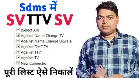 कैसे पता करें एक महीने में Sdms में कितने कनेक्शन बने हैं | एक महीने में एसवी टीवी टीटीवी हुआ?