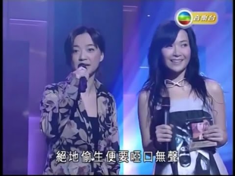 陳慧嫻 關心妍 拈花惹草 2003勁歌金曲季選