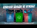 Как запустить консольные эксклюзивы на ПК?