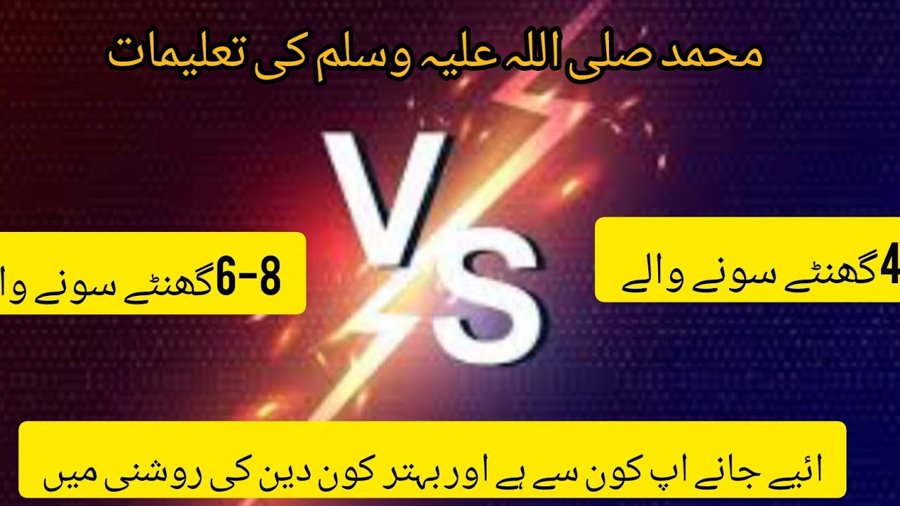 Sunnat Ke Mutabiq Sona | Neend Mein Adal Aur Aitdaal | Islamic Bayan Sleep According to Sunnah | 