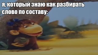 щас как тр**нем