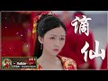 【♥古風歌曲♥】《葉里 - 謫仙♥清秋秋-山鬼♥清弄 - 不是故人♥海伦 - 游山恋♥小淅儿 cover - 游京♥吹梦到西洲》戏腔古风曲 - 近年最好听的古风歌曲合集 - 最好的古典中国歌曲