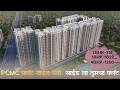 मोशी  बोऱ्हाडेवाडी मध्ये  3BHK 1029 sqft आणि  4BHK 1200sqft चा मोठा कार्पेट