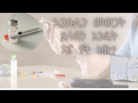 ቪዲዮ: ሲሪንጅ መግዛት ህጋዊ ነው?