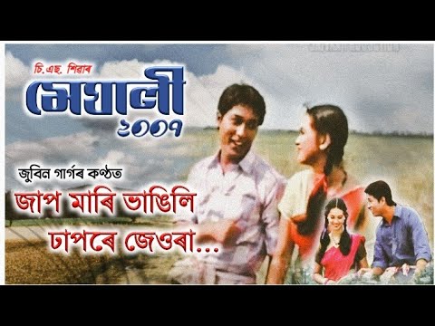 Meghali | Assamese Full Movie | [Welcome To KB Universe]