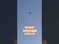 四川航空世界運動會彩繪機 A330-243