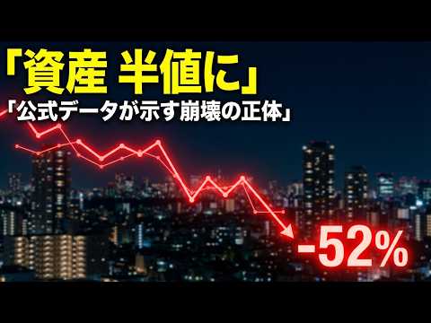 【図解】中国人のタワマン投げ売り加速！自国経済崩壊でパニック