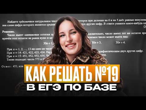 Watch THIS and You'll Definitely Be Able to Solve ANY Problem 19 on the Basic Level Unified State...