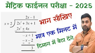 Bahupad Ka Bhag Kaise Karen || Algebra Ka Bhag || बहुपद का भाग सीखिए