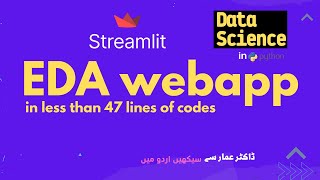 EDA web application in 47 lines of codes