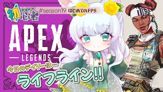 【配信(*´ε`*)ﾁｭｯﾁｭ】APEX｜Steamログインできなくてびっくりしたけど始まるよ(ﾟ∀ﾟ)!!! ｜シーズン19【もりやまゆーり】
