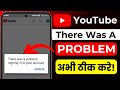 YouTube Sign In Error Fix 2026 | There Was a Problem Signing Into Your Account |Login Issue Solution