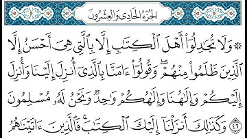 HD الجزء 21 من القران الكريم في نصف ساعة  للمطالعة من الحاسوب أو الموبايل