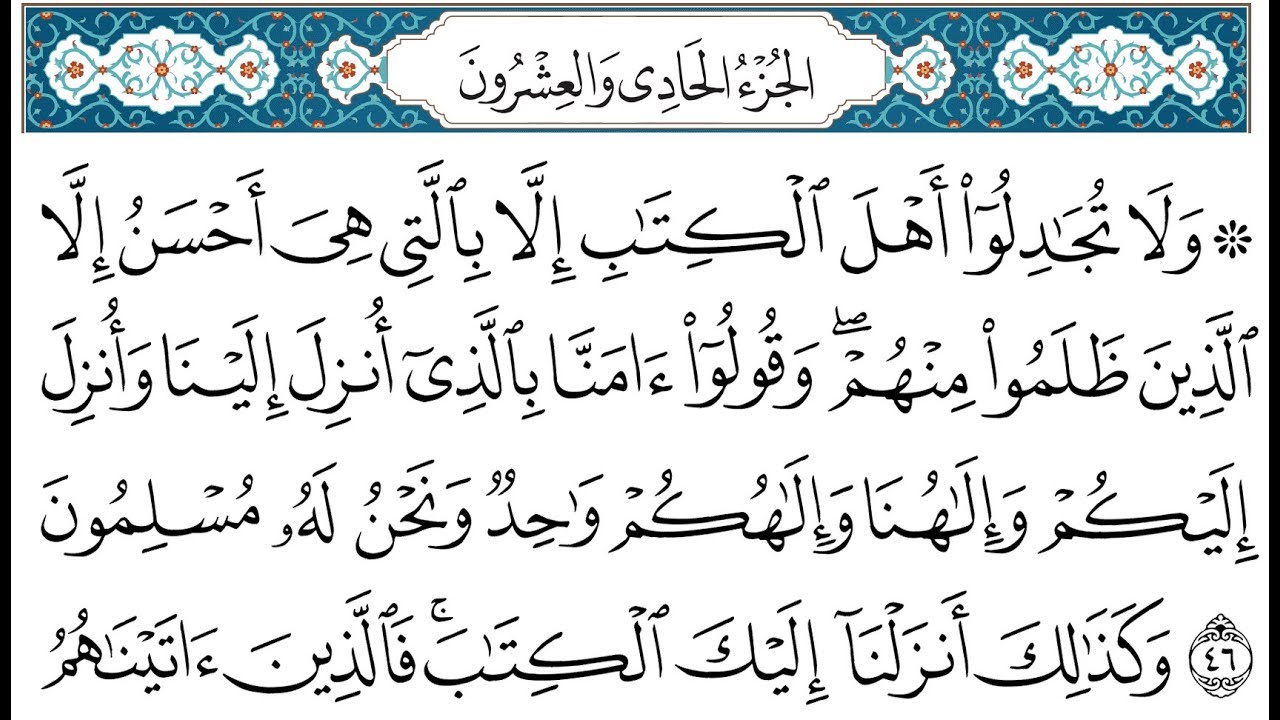 الجزء الحادي والعشرون من القران الكريم مكتوب بخط كبير