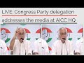 Live congress party delegation addresses the media at aicc hq  shan punjabi media 