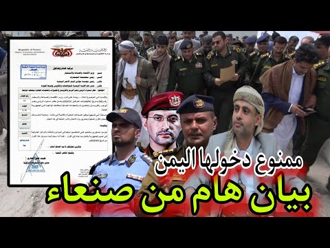 صنعاء تحظر استيراد هذه السلع الجديدة قرارات وزير الاقتصاد معين المحاقري