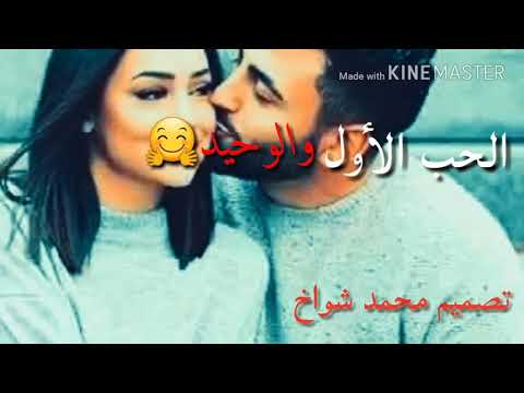 اجمل فيديو حالات واتس الحب الاول والوحيد 2019