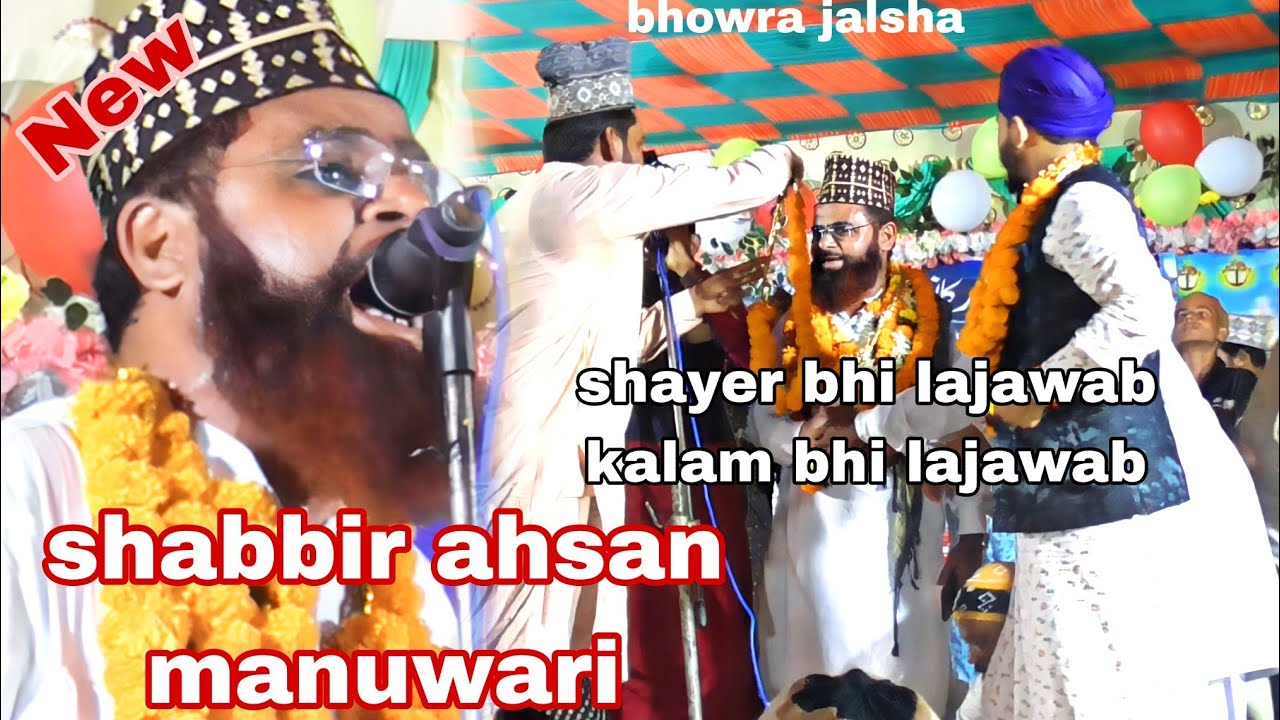 Shabbir Ahsan Manuwari🌹पहली बार भौरा में एसा हंगामा mazma sab khade HO GYE सुनिए न्यू नात