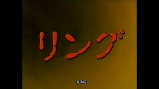 Ring (1995) TV drama Fuji TV broadcast version (Kanzenban) リングドラマフジテレビ放送バーション（完全版）