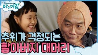 What about my age? 넘쳐흐르는 요정美! 부족한(?) 머리를 보호하는 솔립이의 선물 181213 EP.4