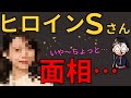 あくまで面相の話です。彼女がどうとかの話じゃないですからね【占い師けんけん先生配信切り抜き】