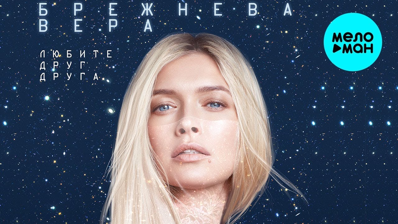 Вера Брежнева Последние Фото Вера Брежнева Последние Фото