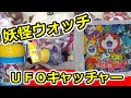 【妖怪ウォッチ おしぼりセット】 UFOキャッチャー128 【Claw crane】