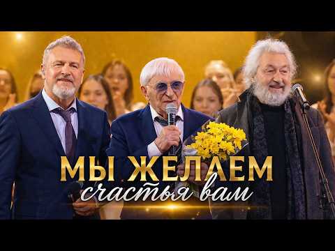 Стас Намин, Николай и Леонид Агутины – Мы желаем счастья вам (Фрагмент концерта «Подарок папе»)