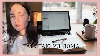 ЗАРАБАТЫВАЮ С 15 ЛЕТ, СИДЯ ДОМА