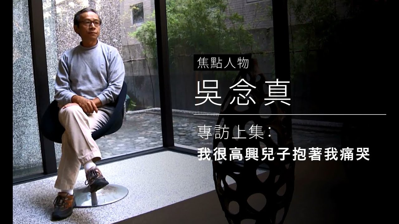 把握人生最重要的時光！吳念真：陪伴孩子比念好英文更重要｜親子天下