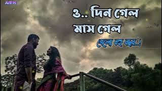 Din gelo mas gelo.. gelo bohu boshor/ old song 🥰💟