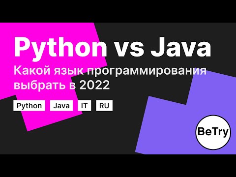 Видео: Какой более старый Python или Java?