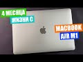 MacBook Air M1 после 4 месяцев использования, плюсы и минусы, так ли он хорош? Стоит ли покупать?