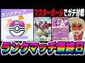 ポケポケ マスターボール帯でガチ対戦 地獄のランクマッチするぞいww 口の悪いオーキド博士 柊みゅう ポケポケ ポケモン ポケポケ マスターボール帯でガチ対戦 地獄のランクマッチするぞいww 口の悪いオーキド博士 柊みゅう ポケポケ ポケモン