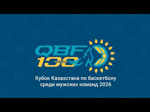 🏀 Барсы Атырау фарм vs Тобол | Кубок Казахстана - мужчины | 2026 | Матч за 5 место | 13.10.26