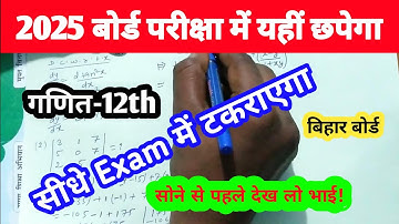 2 February Class 12th Math Viral Question 2025 || Class 12th Math Vvi Objective Question 2025