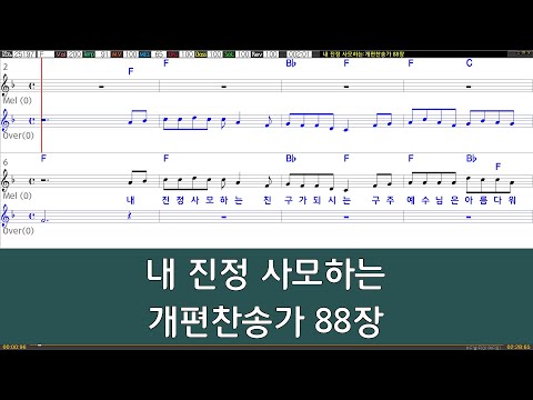 [은성반주기] 내진정사모하는 - 개편찬송가88장 /악보/MR/가사