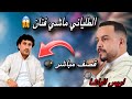 صادم أويس الباشا يفتح النار على مولاي أحمد الطلياني هذا ليس فن ا