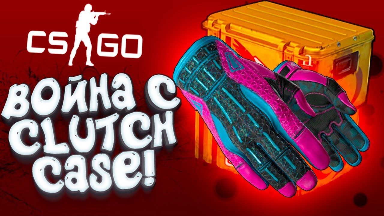 Wars case. Кейс Clutch. Clutch кейс КС го. Clutch Case CS go. Clutch Case что внутри.