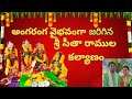 Apartment లొ అంగరంగ వైభవంగా జరిగిన సీతా రాముల కళ్యాణం /Auspicious day #sriramanavami #jayshriram