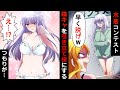 プールでぶりっ子DQNギャルの引き立て役として水着コンテストに出場させられる陰キャ女子…→シスコン兄がくれた水着で本気出した結果…【ソプラノ漫画】【漫画】【マンガ動画】【アニメ】