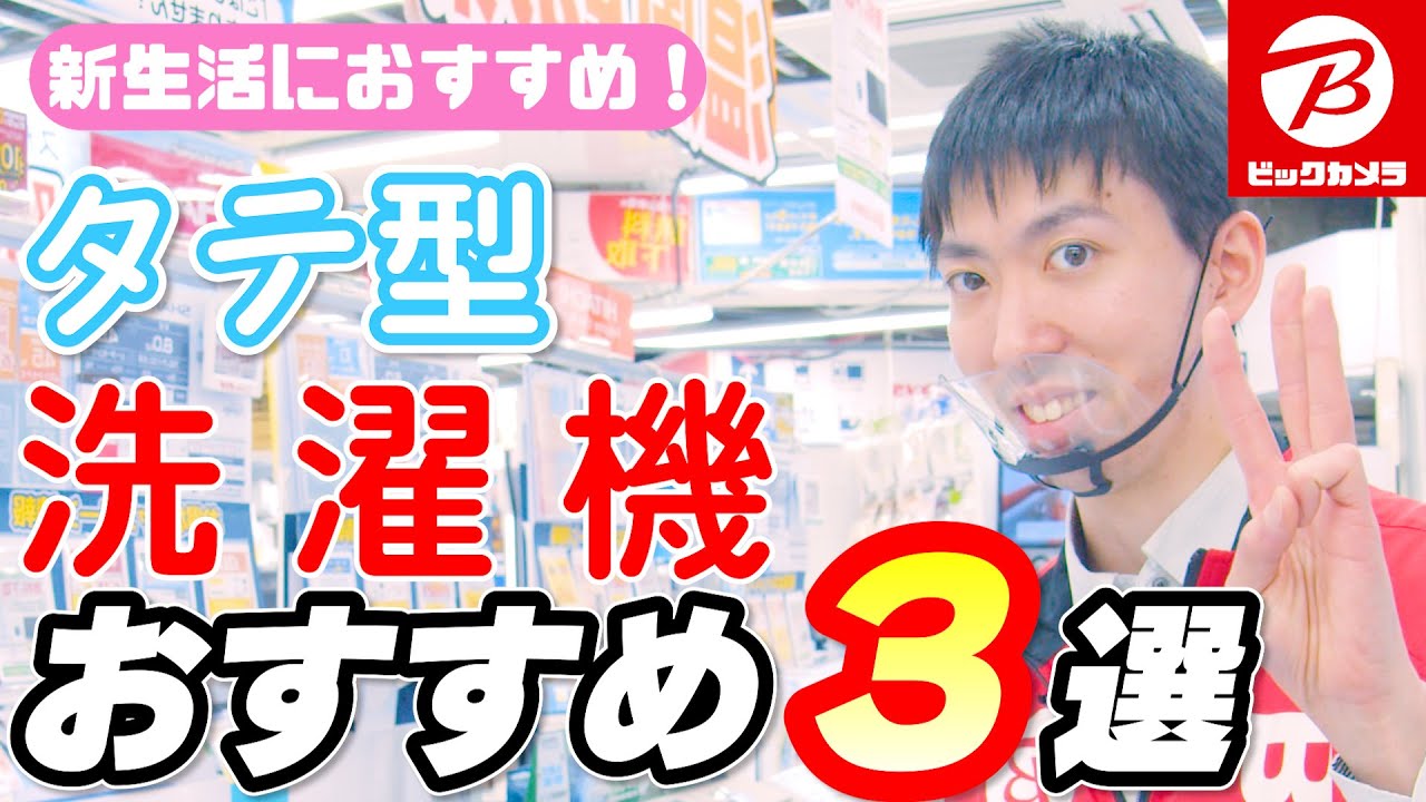 縦型洗濯機】2022年最新!「プロのおすすめ3選」~簡単な選び方を解説 縦型洗濯機】2022年最新!「プロのおすすめ3選」~簡単な選び方を解説